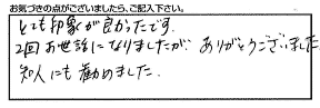 お客様からのコメント