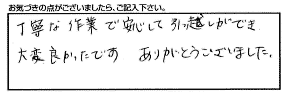 お客様からのコメント