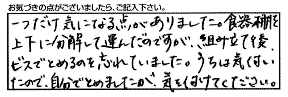 お客様からのコメント