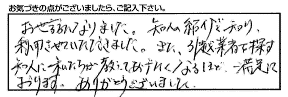 お客様からのコメント