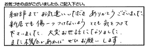 お客様からのコメント