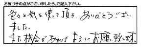お客様からのコメント