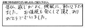 お客様からのコメント