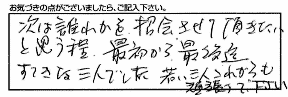 お客様からのコメント