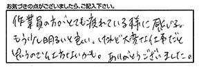 お客様からのコメント