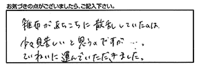 お客様からのコメント