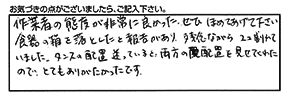 お客様からのコメント