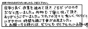 お客様からのコメント