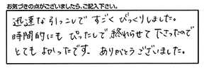 お客様からのコメント