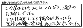 お客様からのコメント