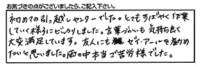 お客様からのコメント